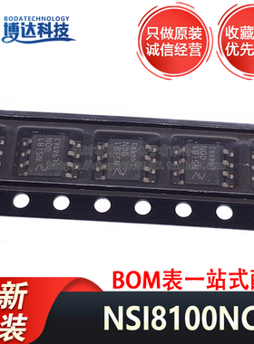 全新原装 NSI8100NC SOP8 贴片 双向时钟I2C数字隔离器芯片