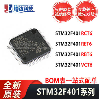 STM32F401RCT6 401RET6 401RBT6 401VCT6 原厂原装 正品 微处理器