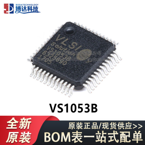 原装正品 贴片 VS1053B LQFP-48 音频接口/MP3芯片IC