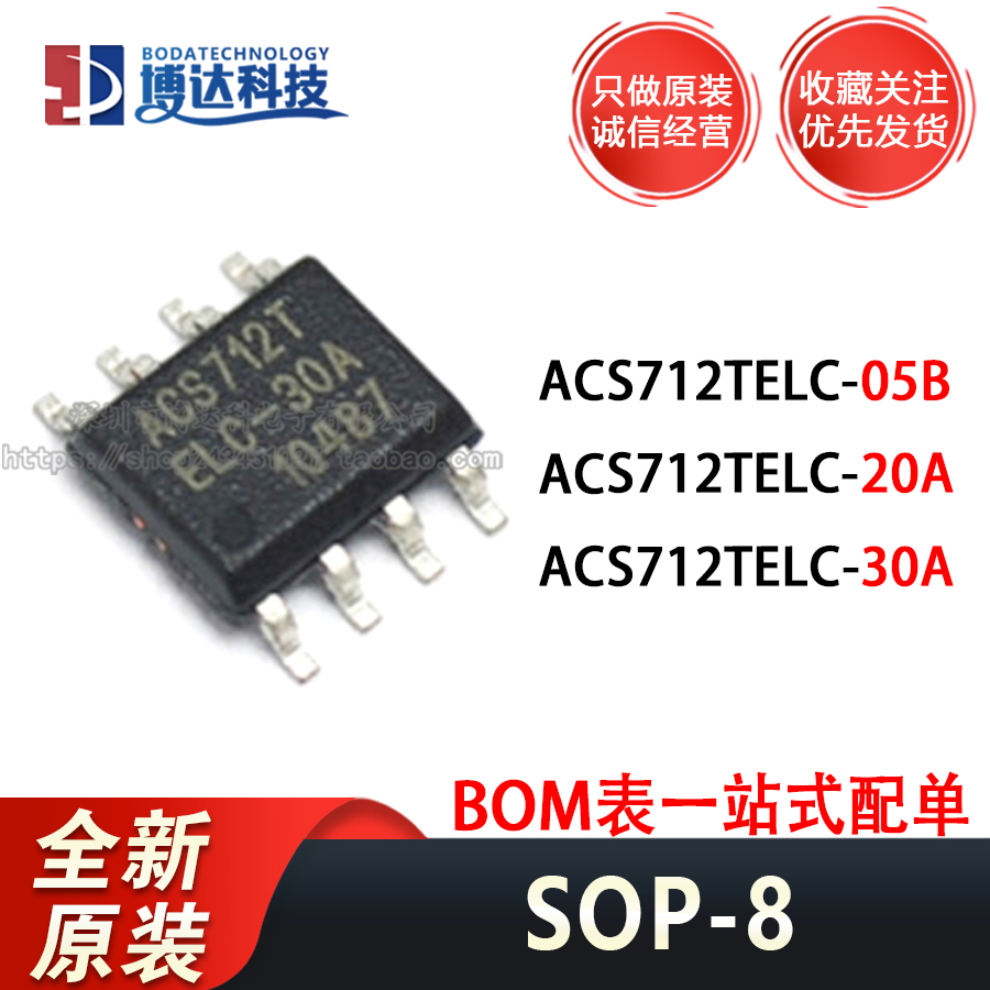 全新进口原装 ACS712ELCTR-05B ACS712TELC-20A/30A SOP-8 传感器