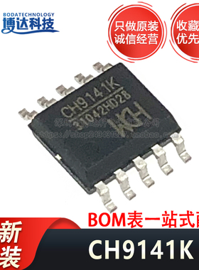 全新原装 CH9141K ESSOP-10 贴片 蓝牙串口透传IC芯片 正品