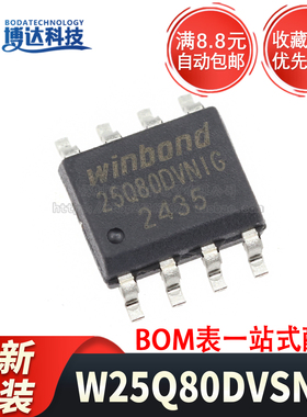 全新原装正品 贴片 W25Q80DVSNIG SOIC-8 3V 8M-bit串行闪存芯片