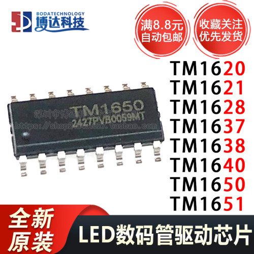 TM1640/1650/1638/1668/1628/1651/1652/1620/1637/1628A/1621B