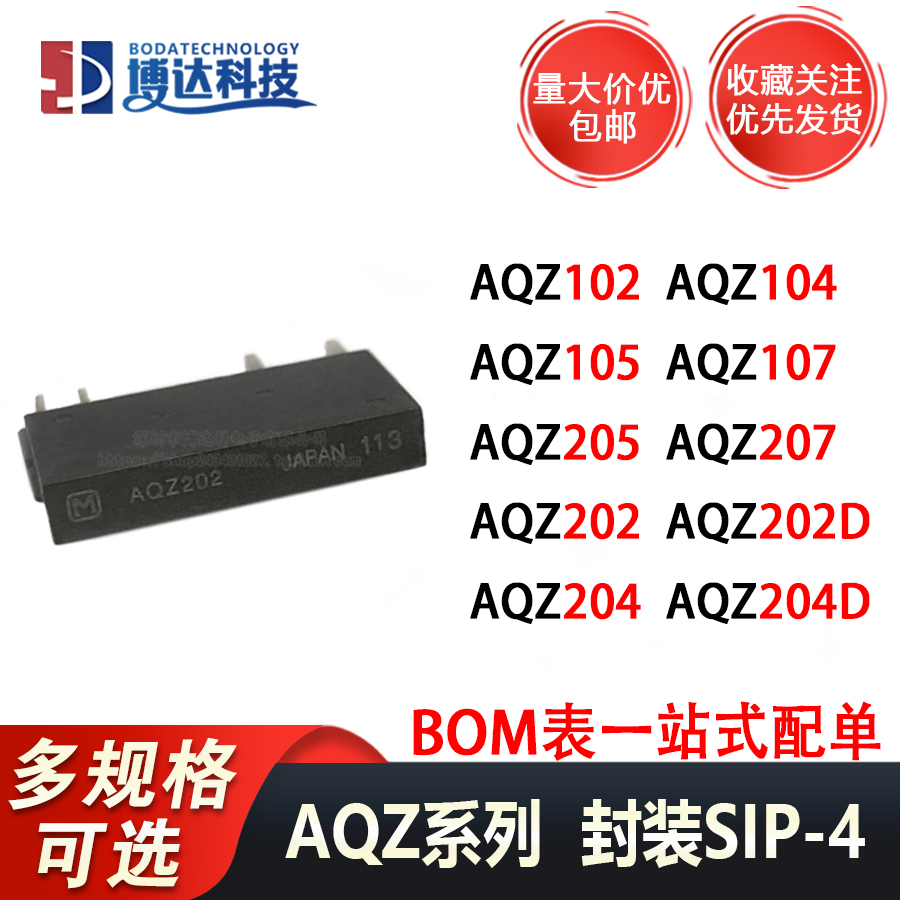 AQZ202 102 104 105 107 204D 205 207 404 SIP4 固态继电器光耦