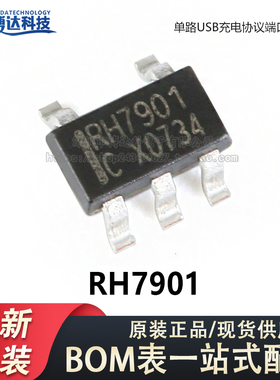 原装正品 贴片 RH7901 SOT23-5 单路USB充电协议端口控制IC芯片