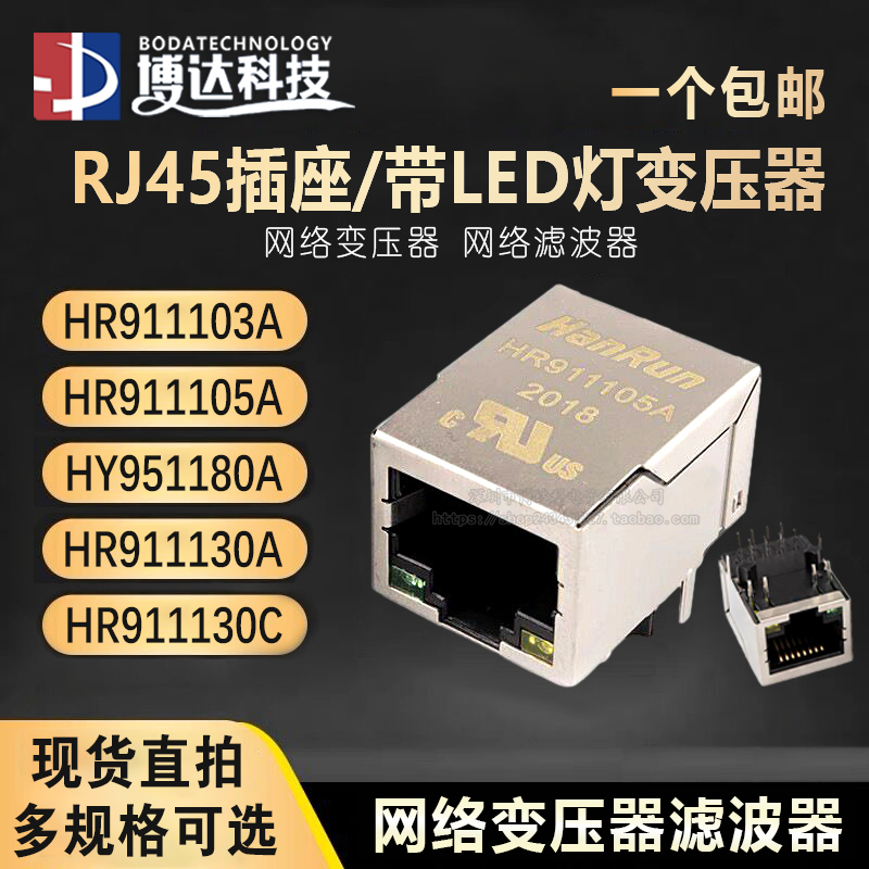 原装 HR911103A 911105a HY951180A 911130A 911130C 网络变压器