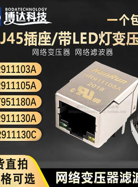 原装 HR911103A 911105a HY951180A 911130A 911130C 网络变压器