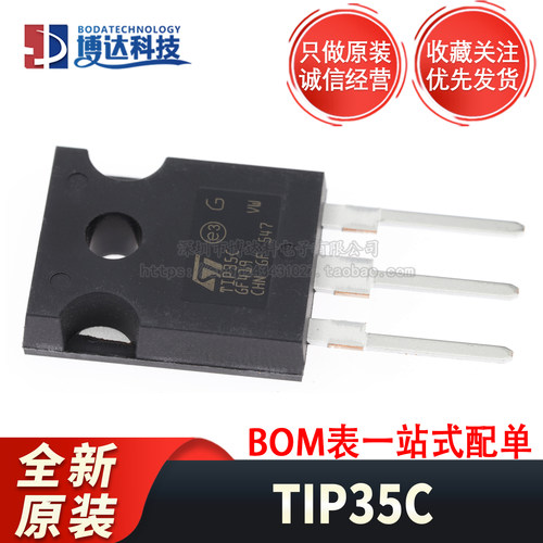 全新原装 TIP35C TO-247 直插 晶体管-单路 25A/100V 进口