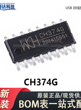原装正品 CH374G SOP-16 USB总线接口芯片