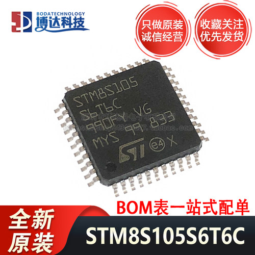 全新原装 STM8S105S6T6C LQFP-44 16MHz/32KB闪存/8位微控制器MCU
