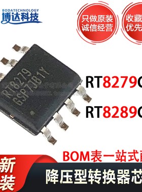 全新原装正品 RT8279GSP RT8289GSP SOP-8 500khz降压转换器芯片