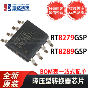 正品 RT8279GSP SOP 500khz降压转换器芯片 RT8289GSP 全新原装