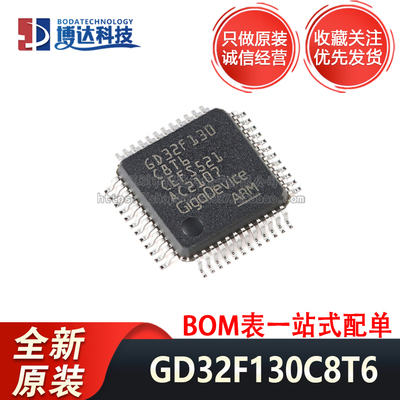 全新原装 GD32F130C8T6 封装LQFP48 原装原厂 正品