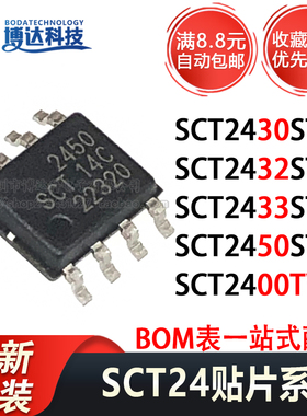 全新原装 SCT2450/2430/2432/2433/STER STC2400TVBR 电源芯片
