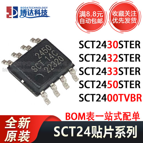 全新原装 SCT2450/2430/2432/2433/STER STC2400TVBR 电源芯片