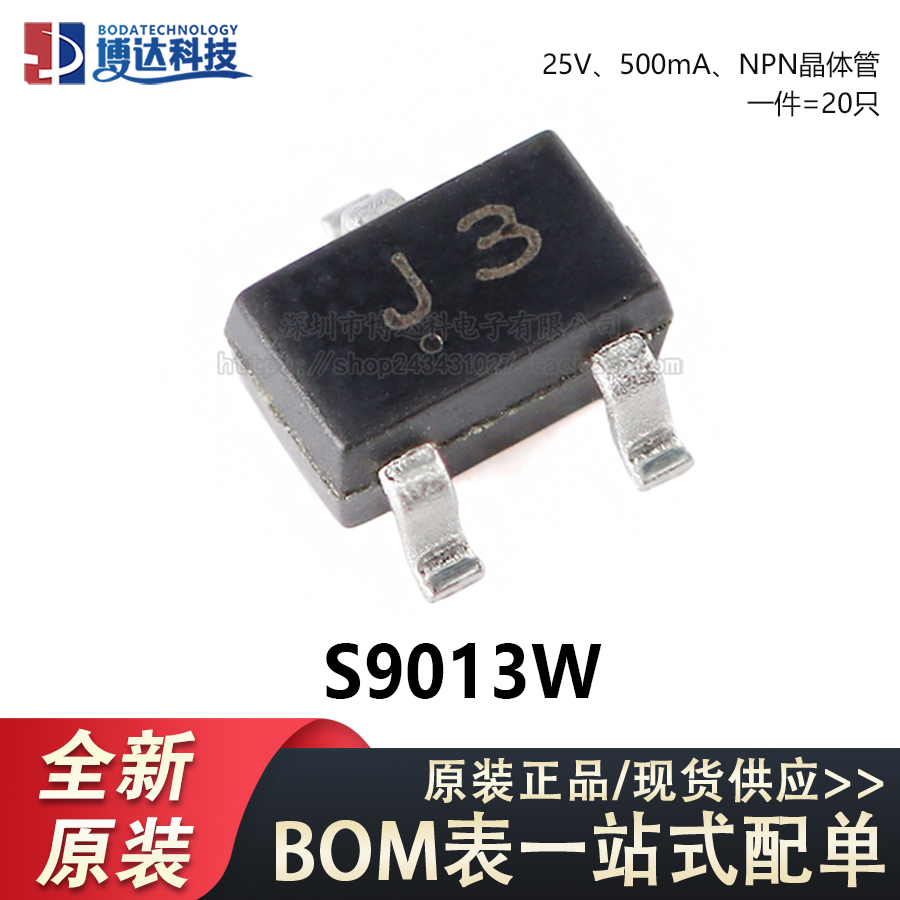 原装正品 S9013W J3 SOT-323 25V 500mA NPN晶体管三极管 20只