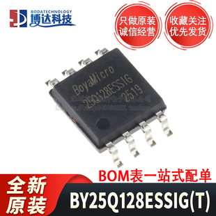 原装正品 BY25Q128ESSIG(T) SOP-8 SPI 120MHz 2.7V~3.6V 贴片