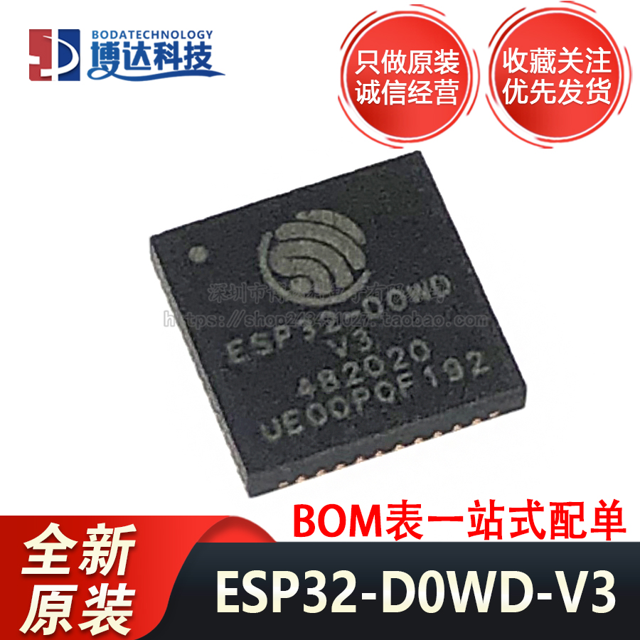 原装正品 ESP32-D0WD-V3 QFN-48 双核Wi-Fi&蓝牙MCU无线收发芯片