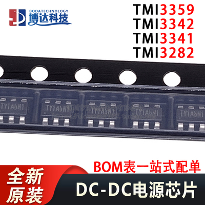 全新原装正品 TMI3359 TMI3342 TMI3341 TMI3282 DC-DC电源芯片