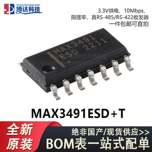 SOIC 3.3V 全新原装 485RS 真RS 422收发器芯片 MAX3491ESD