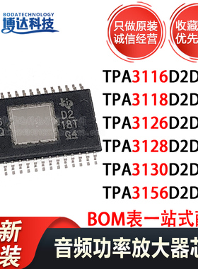 TPA3118D2DAPR/3130/3128/3156/3126/3111/3112/D2DADR/D1PWPR