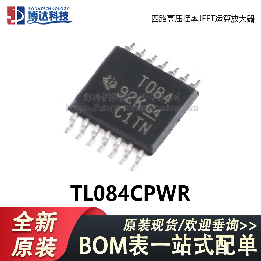 原装正品 TL084CPWR TSSOP-14 四路高压摆率JFET运算放大器芯片