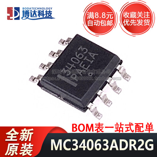 进口原装 MC34063ADR2G MC34063A贴片SOP8直流变换IC芯片34063