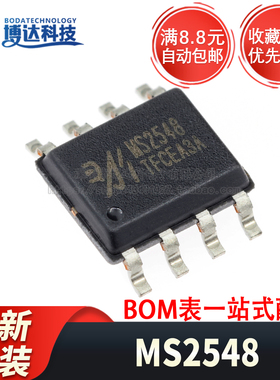 原装正品 MS2548 贴片 SOP-8 半双工RS-485收发器芯片 20Mbps
