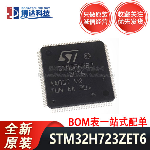 原装STM32H723ZET6 LQFP-144 ARM Cortex-M7 32位微控制器-MCU