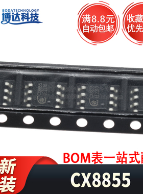 全新原装 CX8855 贴片 SOP-8 输出电压可调车充芯片