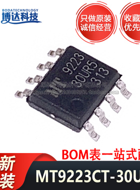 全新原装正品 MT9223CT-30UR5 封装 SOP-8 电流传感器IC 量大价优
