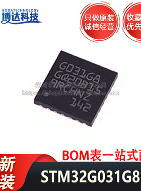 全新原装现货 STM32G031G8U6 UFQFPN-28 ARM 32位微控制器-MCU芯