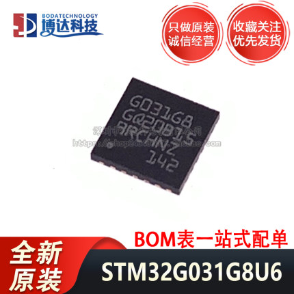 全新原装现货 STM32G031G8U6 UFQFPN-28 ARM 32位微控制器-MCU芯