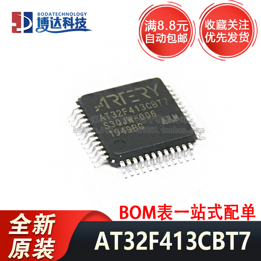 AT32F413CBT7 LQFP48 替代 STM/GD 全新原装正品 量大价优