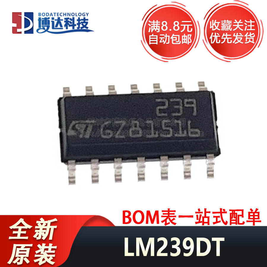 全新原装 贴片 LM239DT SOP-14 低功耗四通道电压比较器IC芯片