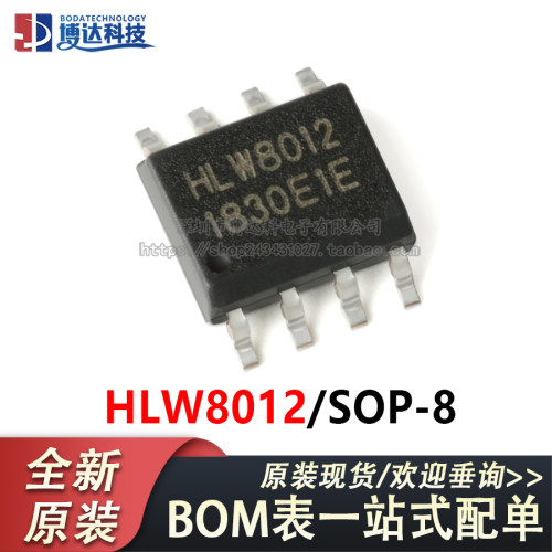 原装正品 贴片 HLW8012 SOP-8 单相多功能计量IC/电量计芯片