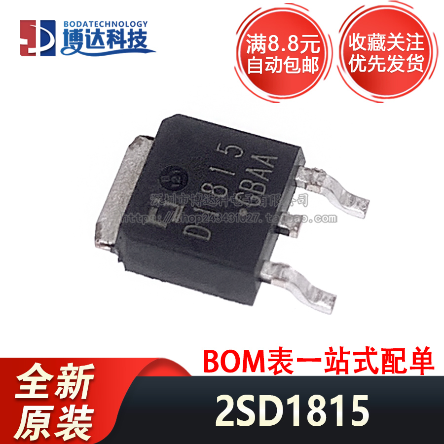 全新原装 2SD1815 TO-252-2 100V 3A NPN晶体管三极管 量大价优
