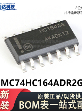 原装正品 MC74HC164ADR2G SOIC-14 8位串行输入 逻辑芯片