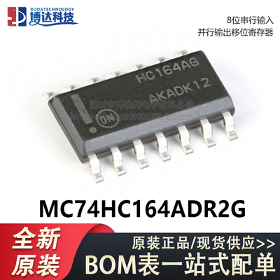 原装正品 MC74HC164ADR2G SOIC-14 8位串行输入 逻辑芯片