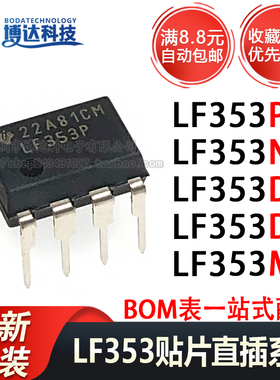 全新原装 LF353P LF353N LF353DR LF353DT LF353MX 双运算放大器