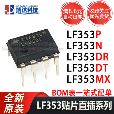 全新原装 LF353P LF353N LF353DR LF353DT LF353MX 双运算放大器