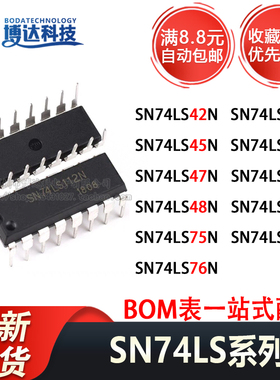 SN74LS48N 42 47 45 75 76 83 85 175 112 123 DIP16 逻辑门芯片