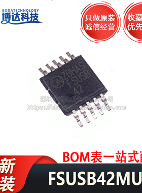 全新原装 FSUSB42MUX 封装MSOP-10 USB接口开关IC芯片 现货直拍