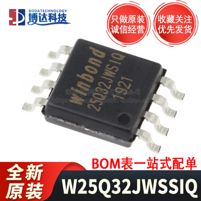 全新原装 贴片 W25Q32JWSSIQ SOIC-8 1.8V 32M-bit串行闪存芯片