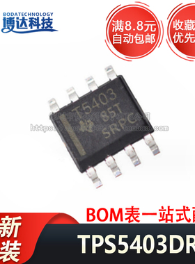 全新原装 TPS5403DR TPS5403 丝印T5403 封装SOP-8 开关稳压器IC