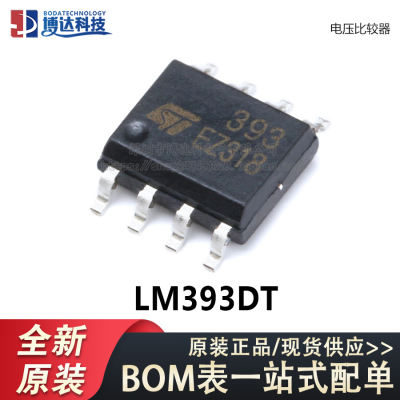 原装正品 贴片 LM393DT SOIC-8 电压比较器IC芯片