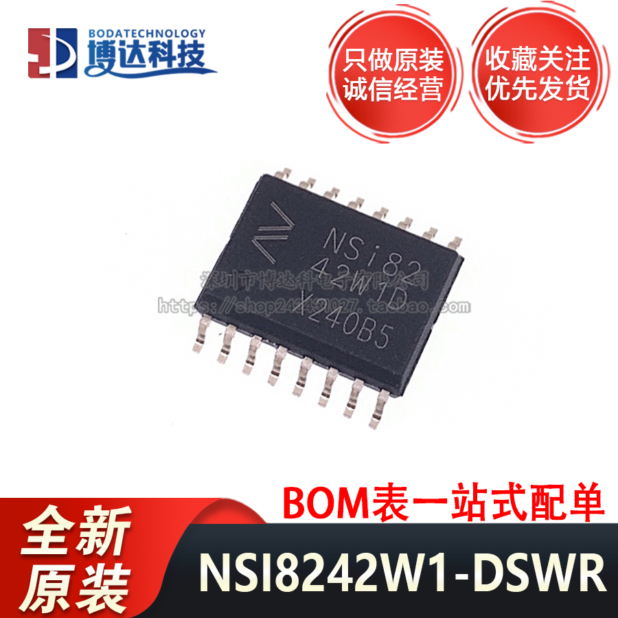 全新原装 NSI8242W1-DSWR NSI8240W1 SOP-16 数字隔离器 新批次