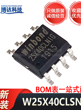 全新原装 W25X40CLSNIG 丝印25X40CLNIG 贴片SOP-8
