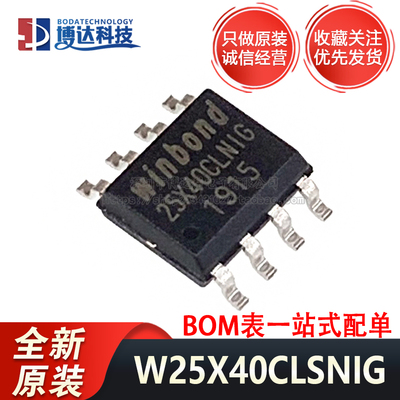 全新原装 W25X40CLSNIG 丝印25X40CLNIG 贴片SOP-8