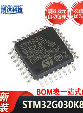 原装正品STM32G030K8T6 LQFP-32 ARM Cortex-M0+32位微控制器-MCU